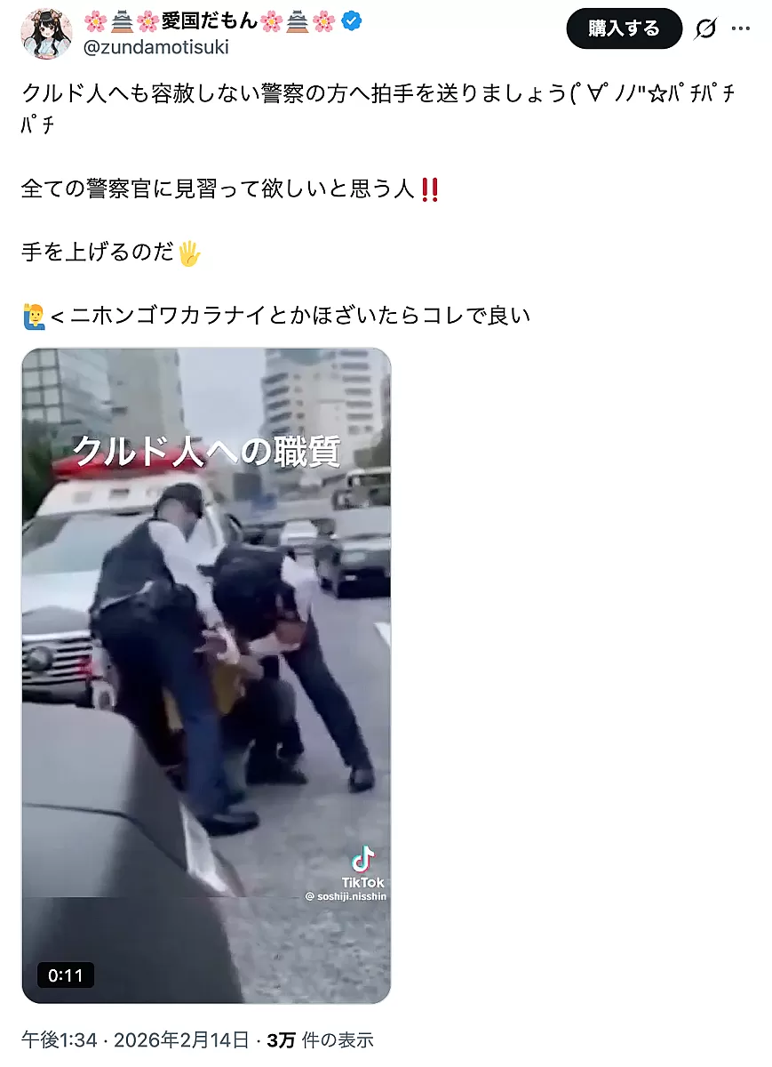 X(旧Twitter)で、クルド人容疑者への警察の厳格な対応動画が話題を呼んでいる