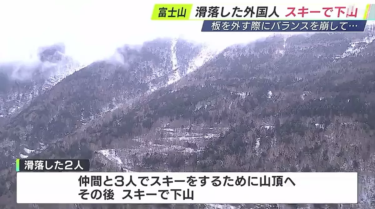 3月9日、富士山で外国人3人が滑落